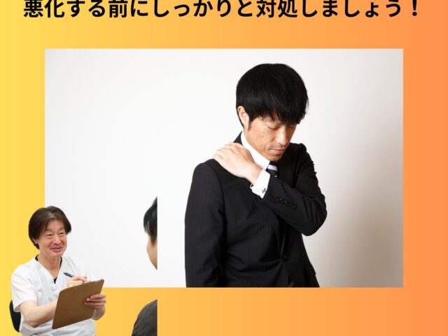 冬の肩こり辛いですよね…よしだ鍼灸整骨院・整体院ではこんなアプローチいたします！